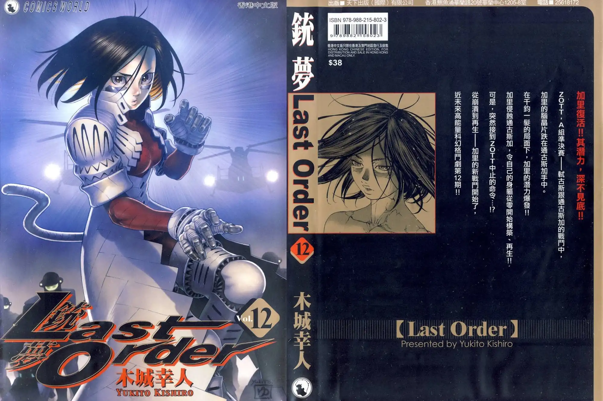 Battle Angel Alita Last Order Chapter 69 1